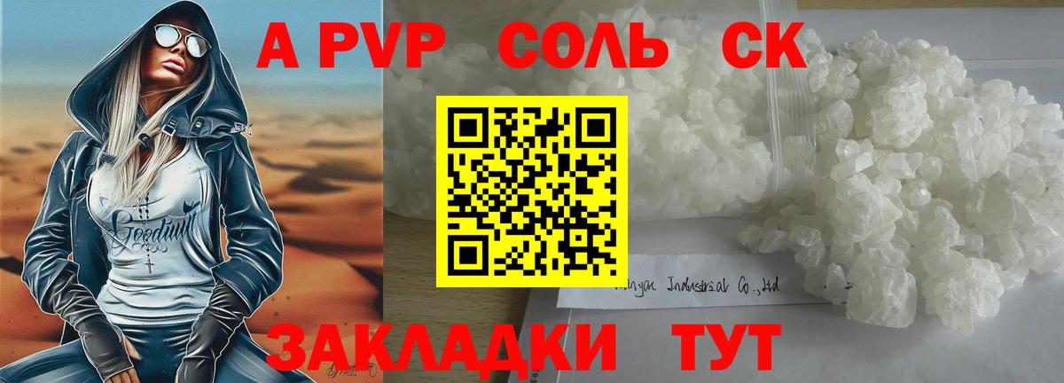 А ПВП VHQ Саянск