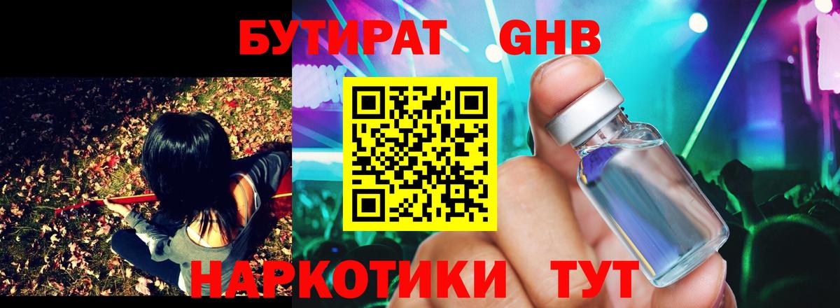 БУТИРАТ BDO 33% Саянск