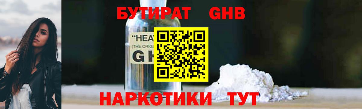 Саянск  Бутират  Вход с VPN  БУТИРАТ GHB 