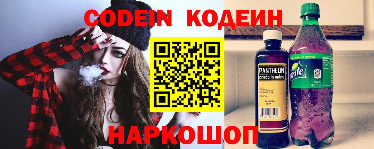 Кодеиновый сироп Lean Purple Drank  Кодеиновый сироп Lean Purple Drank  Вход с VPN  Саянск 