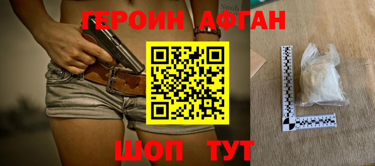 Героин VHQ Саянск