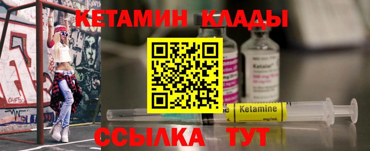 Саянск  КЕТАМИН VHQ  Вход с VPN 