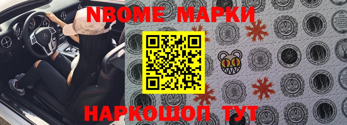 Марки NBOMe 1,5мг Саянск